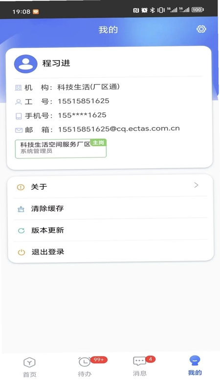厂区物业通预览图