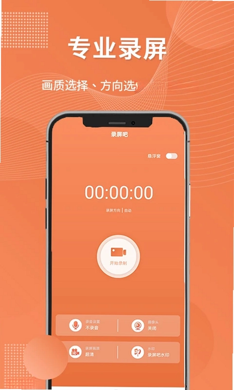录屏吧预览图