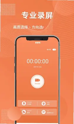 录屏吧预览图