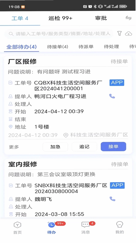 厂区物业通预览图
