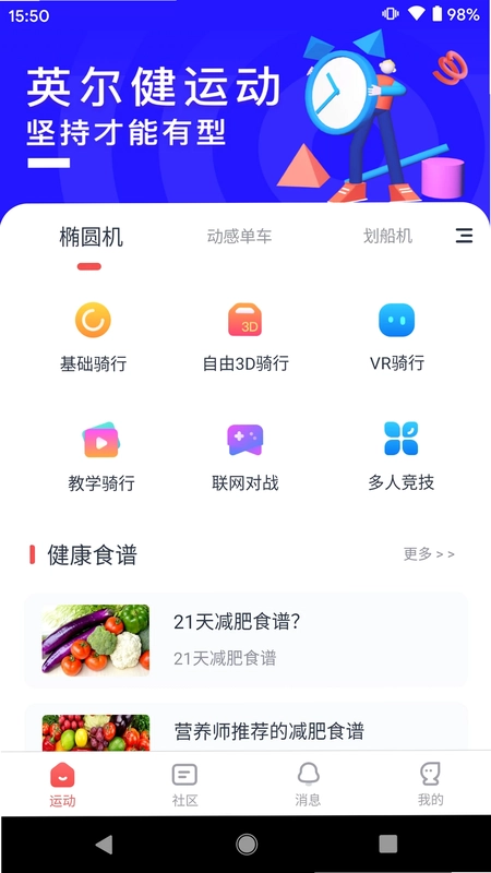 英尔健运动预览图
