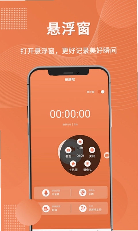 录屏吧预览图