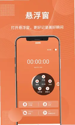 录屏吧预览图