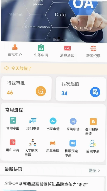 明霖OA预览图