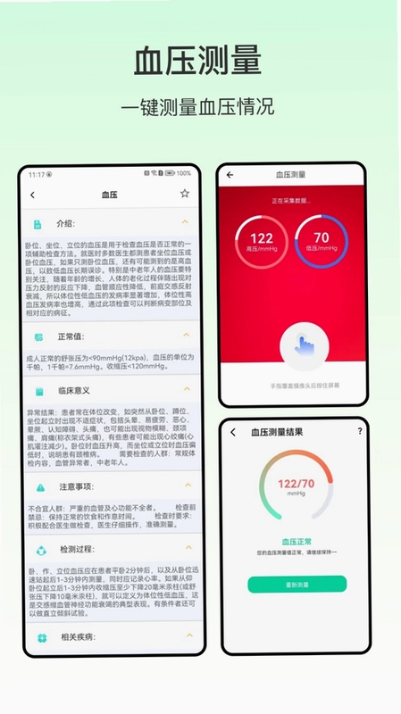 手机测血压预览图