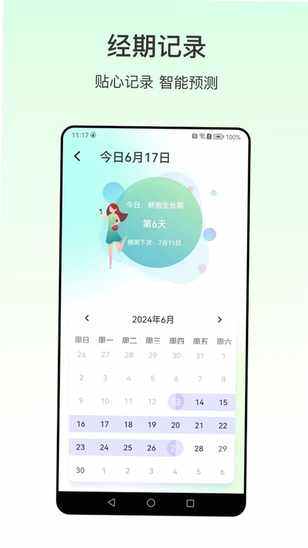 手机测血压预览图