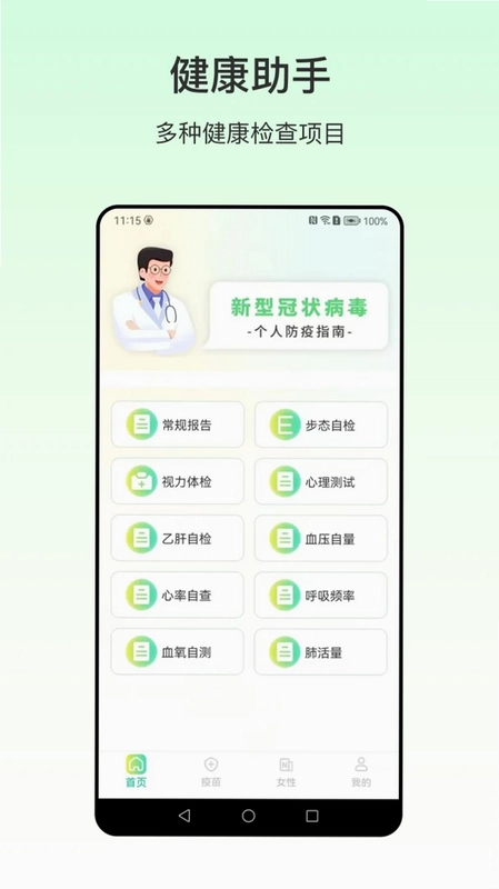 手机测血压预览图