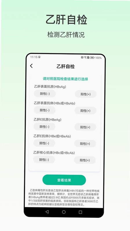 手机测血压预览图