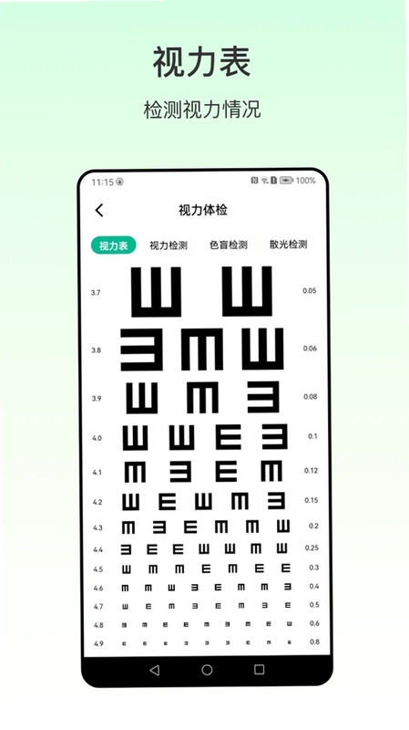 手机测血压预览图