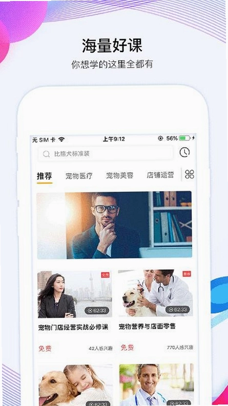 宠才大学预览图