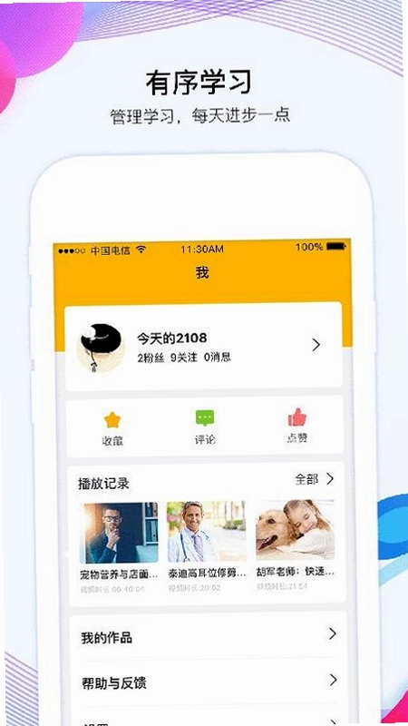 宠才大学预览图
