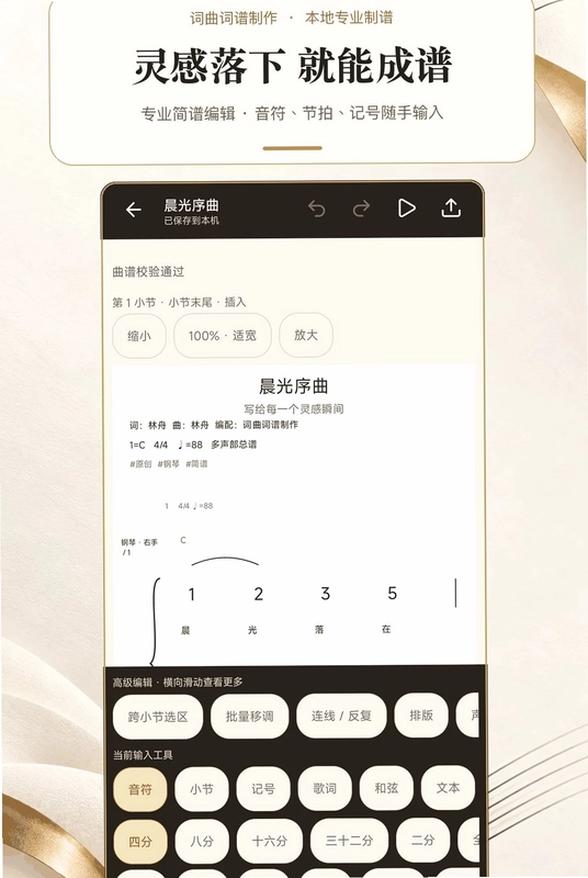 词曲词谱制作预览图