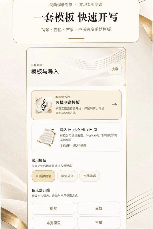 词曲词谱制作预览图