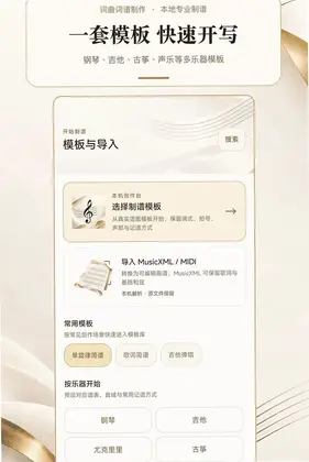 词曲词谱制作预览图