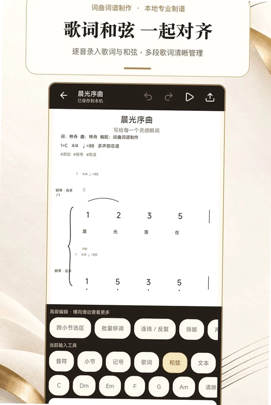 词曲词谱制作预览图