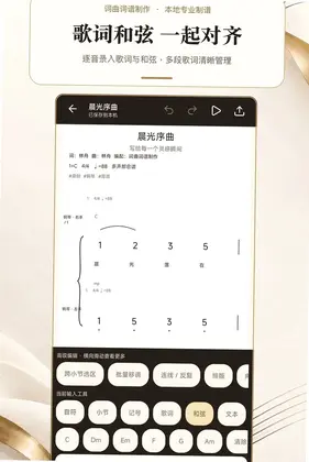 词曲词谱制作预览图
