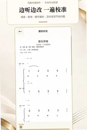 词曲词谱制作预览图