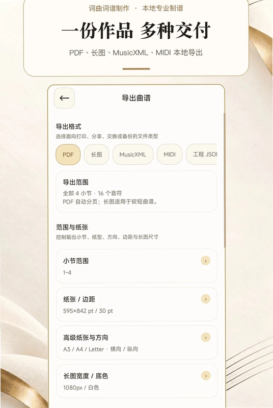 词曲词谱制作预览图