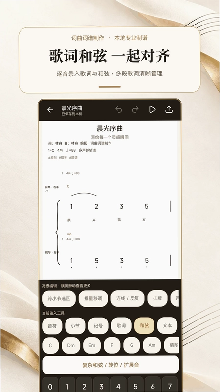 词曲词谱制作预览图