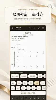 词曲词谱制作预览图