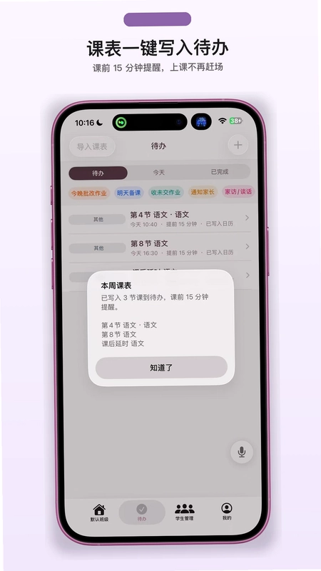 我不想当班主任预览图