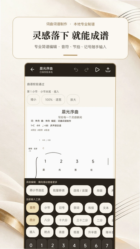 词曲词谱制作预览图