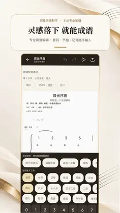 词曲词谱制作预览图
