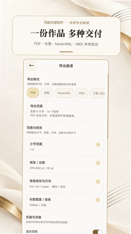 词曲词谱制作预览图
