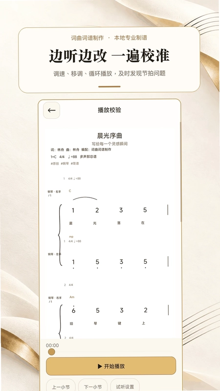 词曲词谱制作预览图