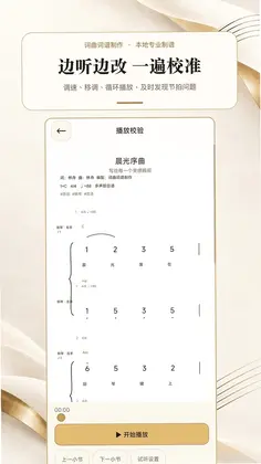 词曲词谱制作预览图