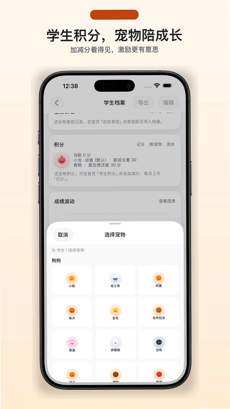 我不想当班主任预览图