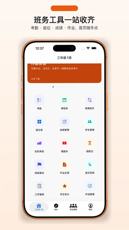 我不想当班主任预览图