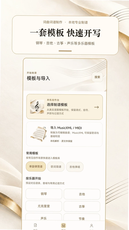 词曲词谱制作预览图