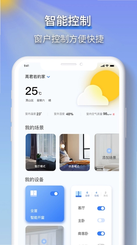 虹蚁智控预览图