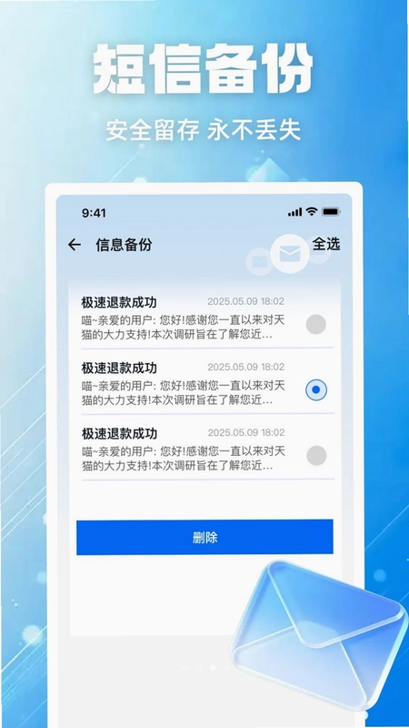 短信备份宝预览图
