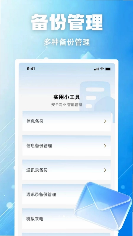 短信备份宝预览图