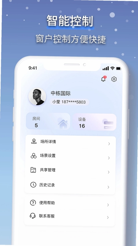 虹蚁智控预览图
