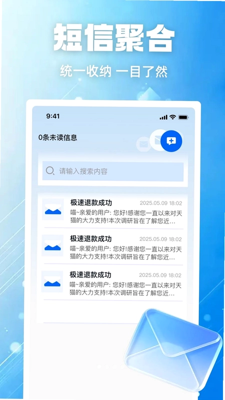 短信备份宝预览图