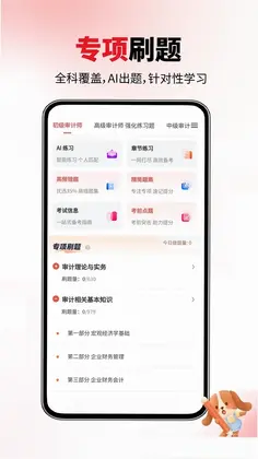 审计师题库网预览图