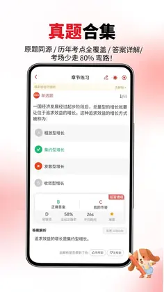 审计师题库网预览图