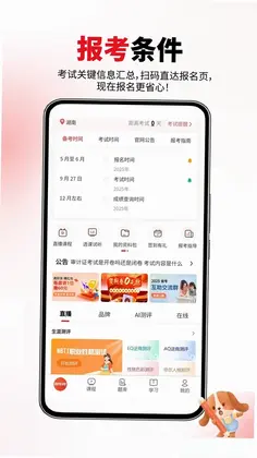 审计师题库网预览图