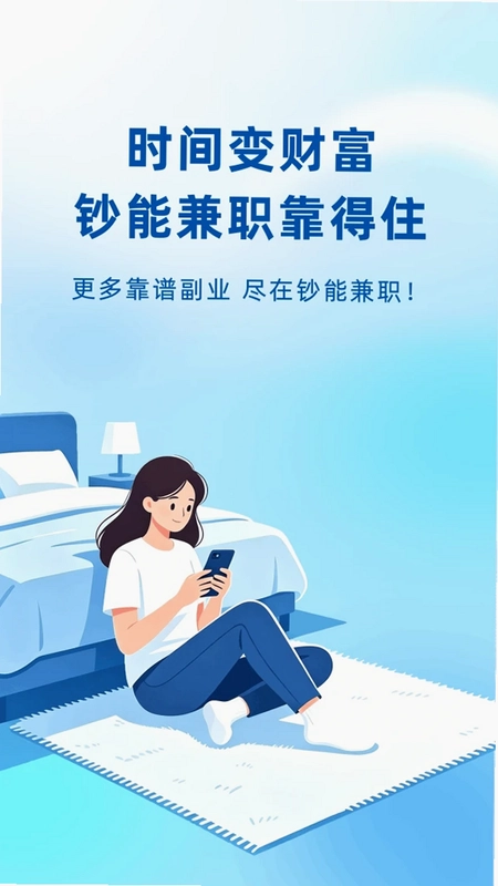 钞能兼职预览图