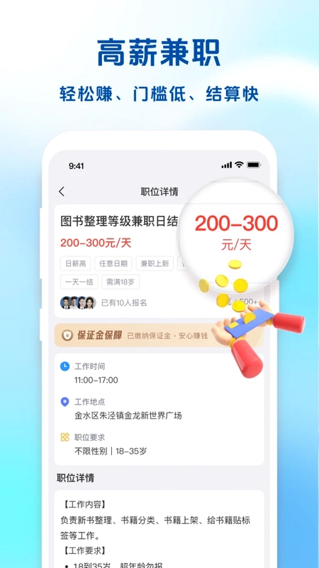 钞能兼职预览图