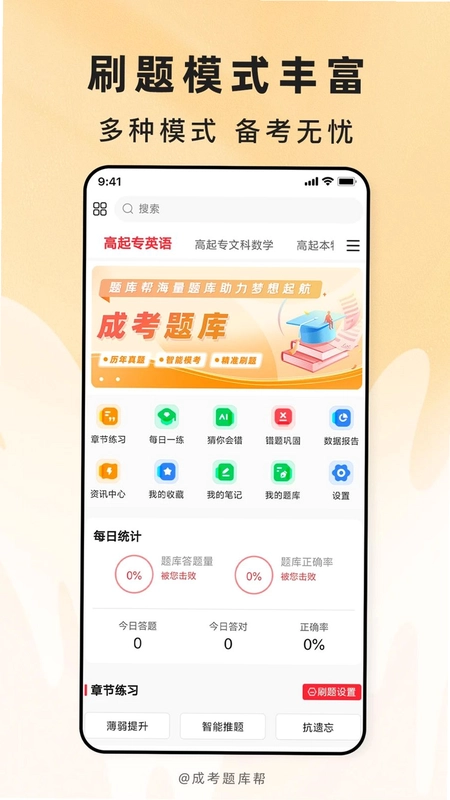 成考题库帮预览图