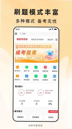 成考题库帮预览图