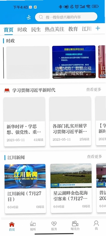 江川星云预览图
