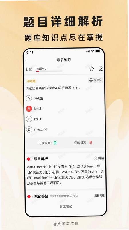 成考题库帮预览图