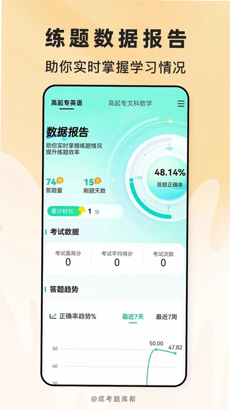成考题库帮预览图