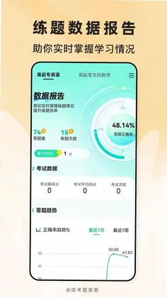 成考题库帮预览图