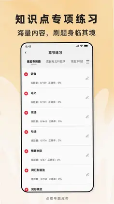 成考题库帮预览图